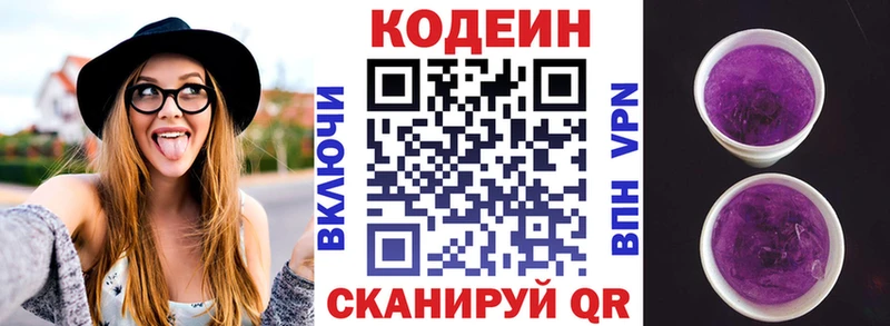 Кодеин Purple Drank  блэк спрут как зайти  Гремячинск 